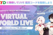 【にじさんじ】椎名さんと明那、一夜限りのLIVEをメタバース空間で開催『「不破くんこれ」がトレンド入りで草』【2/24(金)19:00～】
