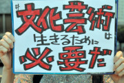 【朝日新聞】「文化芸術は生きるために必要だ」　官邸前で無言の訴え