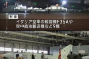 百里基地にフランス軍のラファール、千歳基地にドイツ軍とスペイン軍のユーロファイターが到着