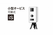 【移動式オービス】全国各地に続々　生活道路以外でも　10km/h超過で取り締まり対象になることも