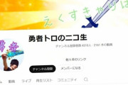 オンラインカジノ容疑で有名ニコ生主が逮捕ｗｗｗｗｗｗｗ