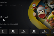 ファミ通「新PS Plus始動。FF・バイオ・無双・軌跡が遊び放題！ アーカイブス100円で再購入可能」