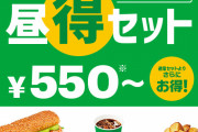 【悲報】チー牛「サブウェイうますぎる」　公式「ありがとうございます」　チー牛「怖い、もう二度と行かない」