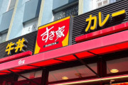 すき家、一部店舗を除く全店を一時閉店へ