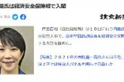 【速報】高市早苗氏は経済安全保障相で入閣