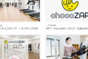【画像】chocoZAP、「カラオケ」「ランドリー」など新サービスを導入‥‥追加料金なし！1日中楽しめるやん！！！