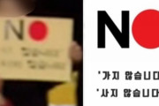 【サッカー日韓戦】日本のネットユーザー、サッカー韓日戦「NO JAPAN」のプラカードに反発
