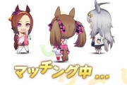 【ウマ娘】「チャンピオンズミーティング」のマッチング画面をMMDで再現した人現るｗｗｗｗｗ