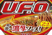 ワイ「ペヤングうめえ！ごつ盛りうめえ！」久しぶりにUFO食べたワイ「