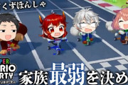 【にじさんじ】ド葛本社のマリオパーティー最弱を決める戦いがはじまる【8/11(水)21:00～】