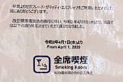 ドトール「全席禁煙で」タリーズ「全席禁煙で」上島珈琲「俺も全席禁煙で」セガフレード「はぁ……｣