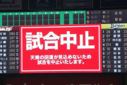【悲報】楽天オリックス戦が雨で開始遅延→40分待って結局試合中止に