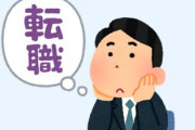 ｢年収は大抵半減し､300万円台に｣　社労士が見た“大企業の希望退職者”の再就職先