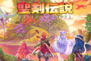 【悲報】中国ネットイース、『聖剣伝説VoM』開発元の桜花スタジオを閉鎖予定との報道！「日本人にお金と自由を渡したのに全然成果が出てこない」