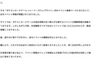 【社会】株式会社ポケモン、中国人発狂で靖国神社でのイベント開催を中止＆謝罪「開催すべきではないイベント」