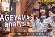【日向坂46】守備マニア影山優佳『FOOT×BRAIN』で完璧な解説をする！