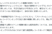 【悲報】モンハンのイベント、チーターが多すぎて運営がお気持ち表明ｗｗｗｗ