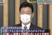 西村経済再生相「8割削減が実行されていなければ施設の使用制限を要請するなど、より強い措置に踏み切らざるを得ない」
