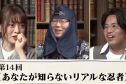【乃木坂46】山崎怜奈「歴史のじかん」次回のテーマは忍者！