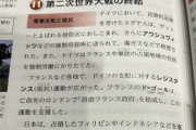 【画像】ネトウヨさん、息子の教科書を見て腰を抜かしてしまうｗｗｗｗｗｗｗｗｗ