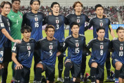 【朗報】サッカー日本代表、強豪国すぎるｗｗｗｗｗｗｗｗｗｗｗｗｗｗｗｗ