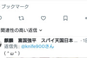 万能だねえ　〜　パさん「戦争を止めたのは高市首相ではなく、憲法9条です」