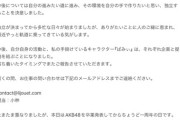 【元AKB48】真楪伶、マネージメント事務所『CANVAS』を退所