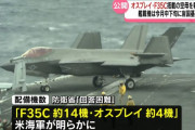 米軍岩国基地にステルス戦闘機F-35C空母艦載機部隊が配備予定！