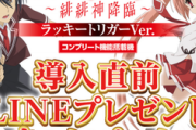 【緋弾のアリア】声優のサイン色紙プレゼント！応募してGETしちゃおう！