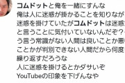 【朗報】へずまりゅうさん、コムドットに物申す。「奴らと一緒にするな」