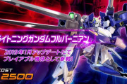 ライトニングガンダムとかいうゲームで大人気だった機体
