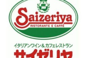 「サイゼリヤって低所得の代名詞扱いされてるけど、まともに食べると1000円くらい行くし、十分高級な部類じゃないか？」→ネットで賛否両論に