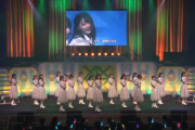 【STU48】瀧野由美子 卒業曲『君は何を後悔するのか？』を含むツアー千秋楽の定点映像が公開中