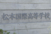 【悲報】長野県の高校野球部員、他の部員の部屋の焼肉のタレをぶちまけるいじめで厳重注意