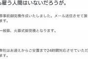 【悲報】唐澤弁護士、アンチに勝手に葬式を手配される