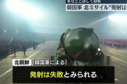 【速報】北朝鮮がミサイル発射に失敗して、首都平壌に落ちた可能性