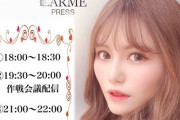 【LARME】本日8月11日 18:00より、こみはるの人生をかけた闘いが始まる