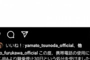古川奈穂騎手が謝罪「大変申し訳ございませんでした」