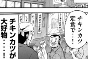 ハンチョウ「チキンカツってなんで誰も食べないの？ めっちゃうまいじゃんチキンカツ」