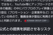 【悲報】さくらみこさん、パワプロ配信でKONAMIの規約違反疑惑が浮上してしまう……