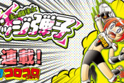 【ドッジ】伝説のドッジボール漫画『炎の闘球児 ドッジ弾平』の正統続編がついに連載スタート！主人公はドッジ弾平の娘【弾子】