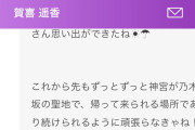 【速報】さっき来たかっきーモバメ「え、おれ？来年も神宮でますよ笑」←ニヤニヤしてそう