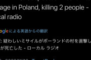 【速報】ポーランドにロシア製ミサイルが直撃→バイデン「あのミサイル、多分ロシアじゃないぞ」