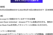 【朗報】Amazon Music「一生分音楽を聴ける823,200円分のギフト券欲しいか？」