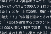 【悲報】企業公式Twitterさん、一般人にフォロワー数でイキってしまう