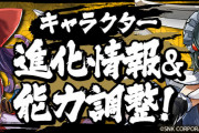 【パズドラ】サムスピコラボキャラ上方修正・ドット進化などの詳細ページ公開！