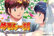 【新台】Pめぞん一刻～Wedding Story～のPV＆スペック公開！正統派スペックに至福の金図柄ボーナスをプラス