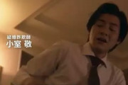 【衝撃画像】フジテレビさん、ドラマで結婚詐欺師の役名を『小室敬』にしてしまう