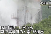 北海道蘭越町の水から高濃度のヒ素が検出された問題がどれくらいやばいのか解説する