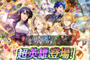 【FEH】お茶会超英雄によるセルラン判明！